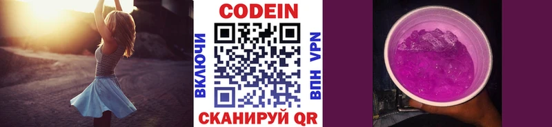 Codein Purple Drank  Демидов 